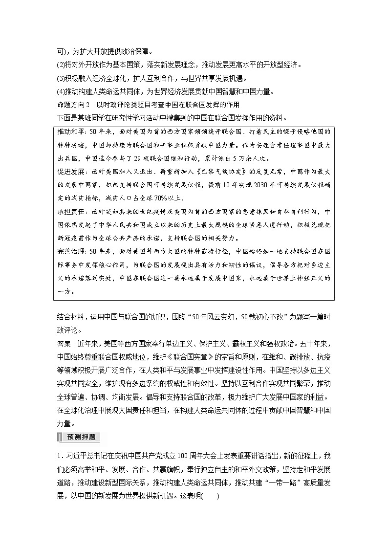 新高考政治二轮复习（新高考版） 专题12　长效热点探究　热点12　展现大国担当，贡献中国力量（教师版）第2页
