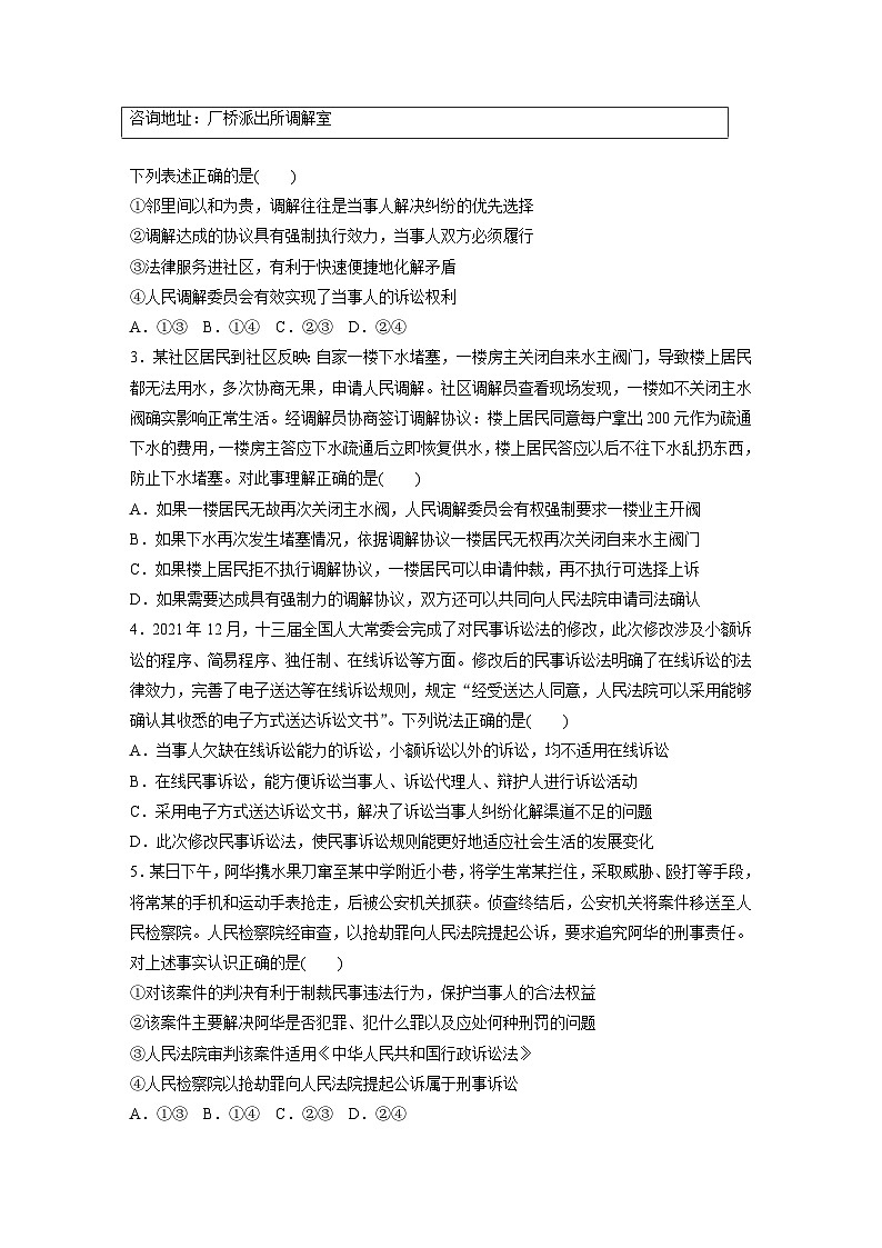 新高考政治二轮复习（新高考版） 专题13　训练3　社会争议解决（专题强化练）第2页