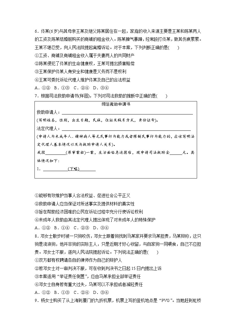 新高考政治二轮复习（新高考版） 专题13　训练3　社会争议解决（专题强化练）第3页