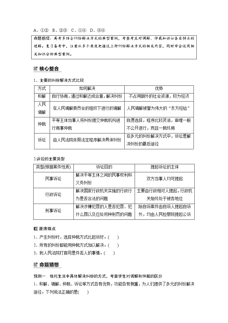 新高考政治二轮复习（新高考版） 专题13　课时3　社会争议解决（学生版）第2页