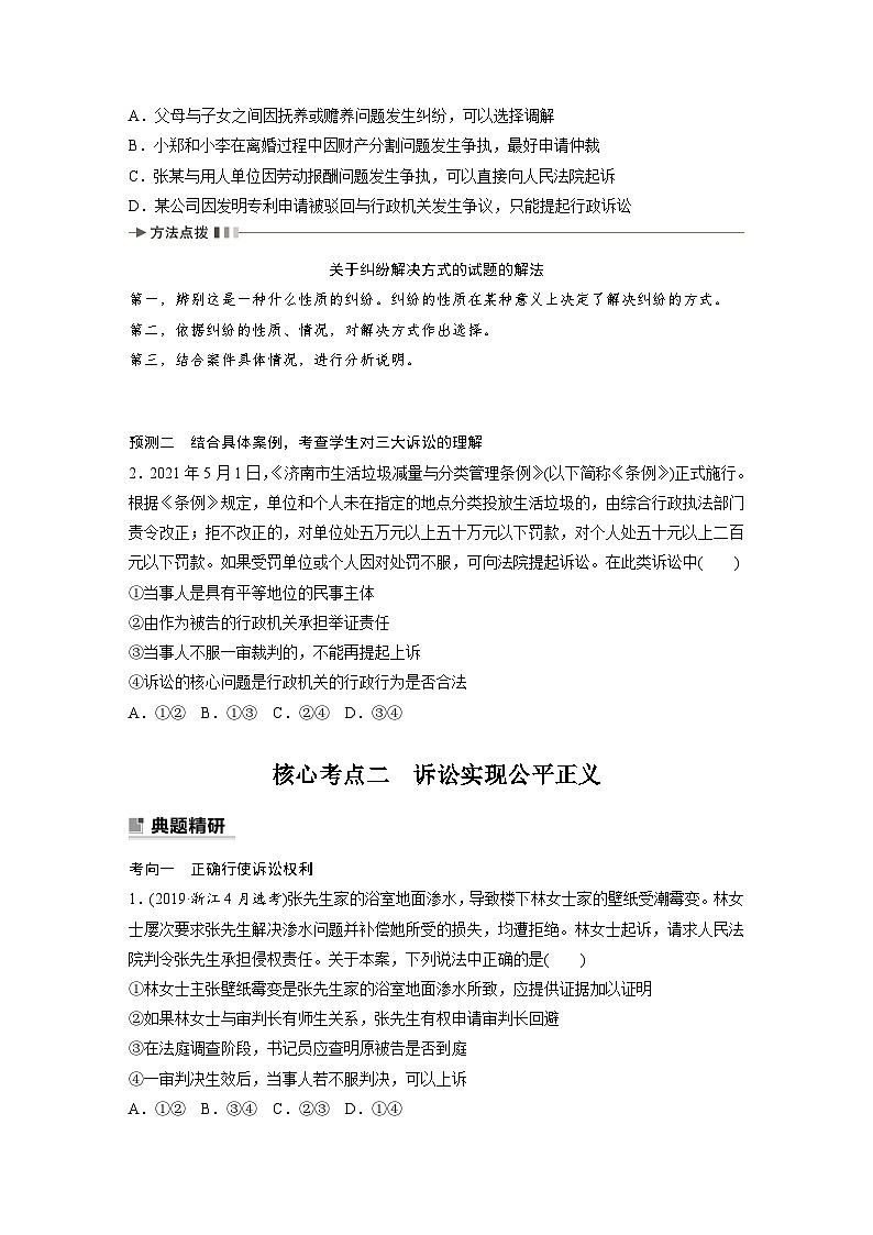 新高考政治二轮复习（新高考版） 专题13　课时3　社会争议解决（学生版）第3页