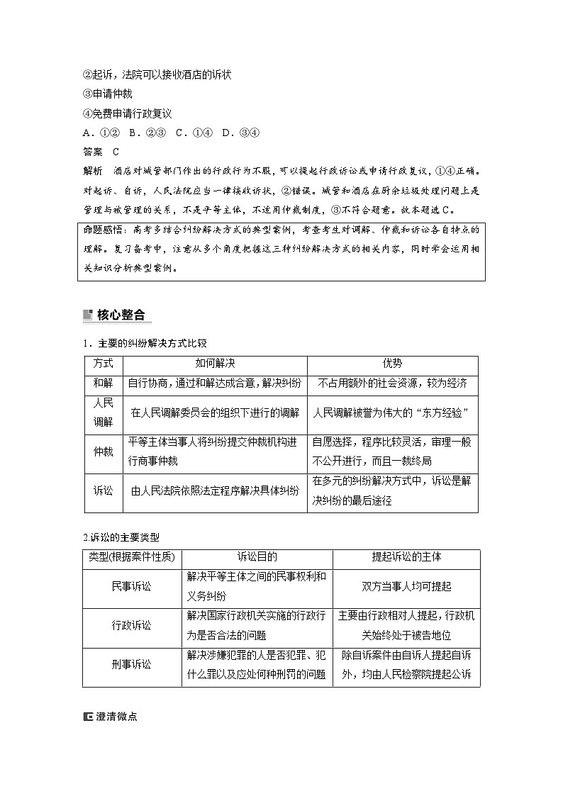 新高考政治二轮复习（新高考版） 专题13　课时3　社会争议解决（教师版）第2页