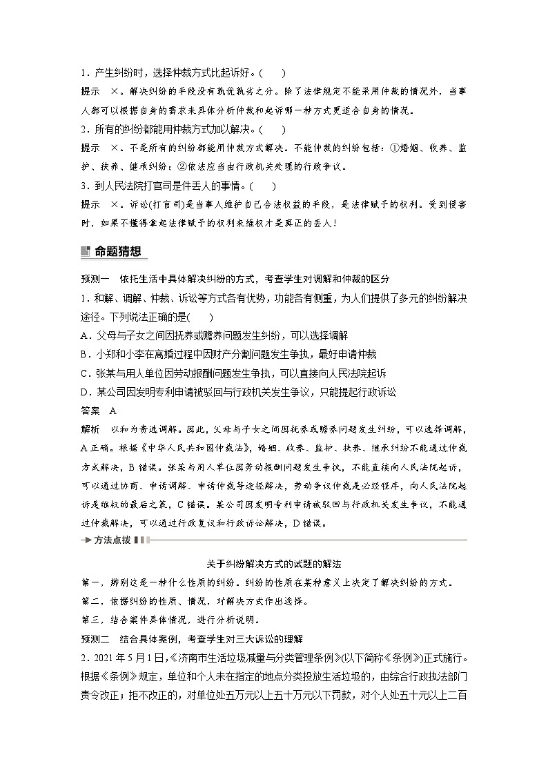 新高考政治二轮复习（新高考版） 专题13　课时3　社会争议解决（教师版）第3页