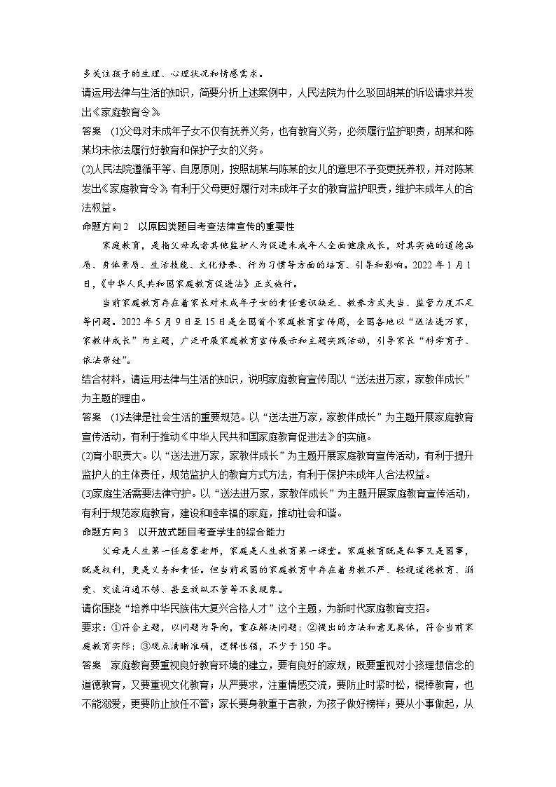 新高考政治二轮复习（新高考版） 专题13　长效热点探究　热点13　家庭教育从“家事”上升到“国事”02