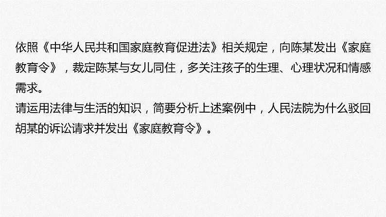 新高考政治二轮复习（新高考版） 专题13　长效热点探究　热点13　家庭教育从“家事”上升到“国事”07