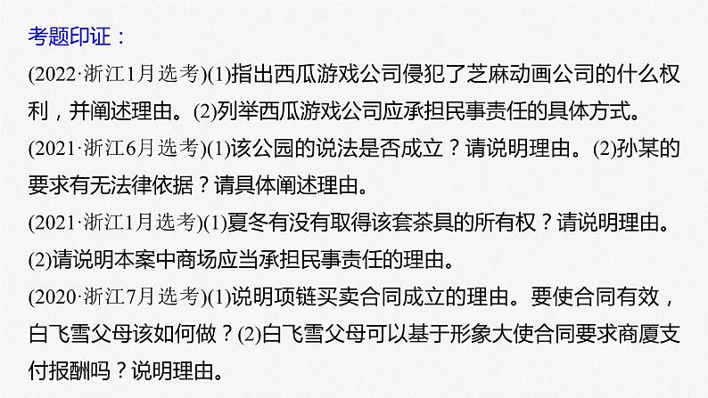 新高考政治二轮复习（新高考版） 专题13　主观题题型突破　法律与生活中案例分析类主观题05