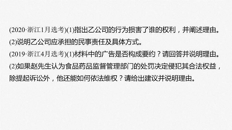 新高考政治二轮复习（新高考版） 专题13　主观题题型突破　法律与生活中案例分析类主观题06