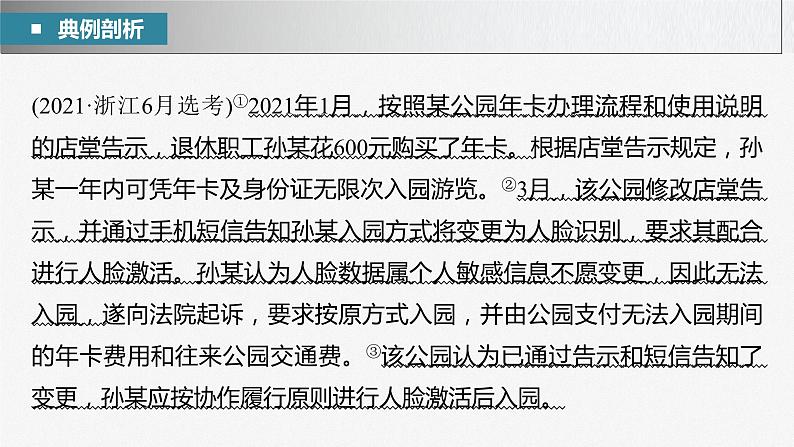 新高考政治二轮复习（新高考版） 专题13　主观题题型突破　法律与生活中案例分析类主观题07