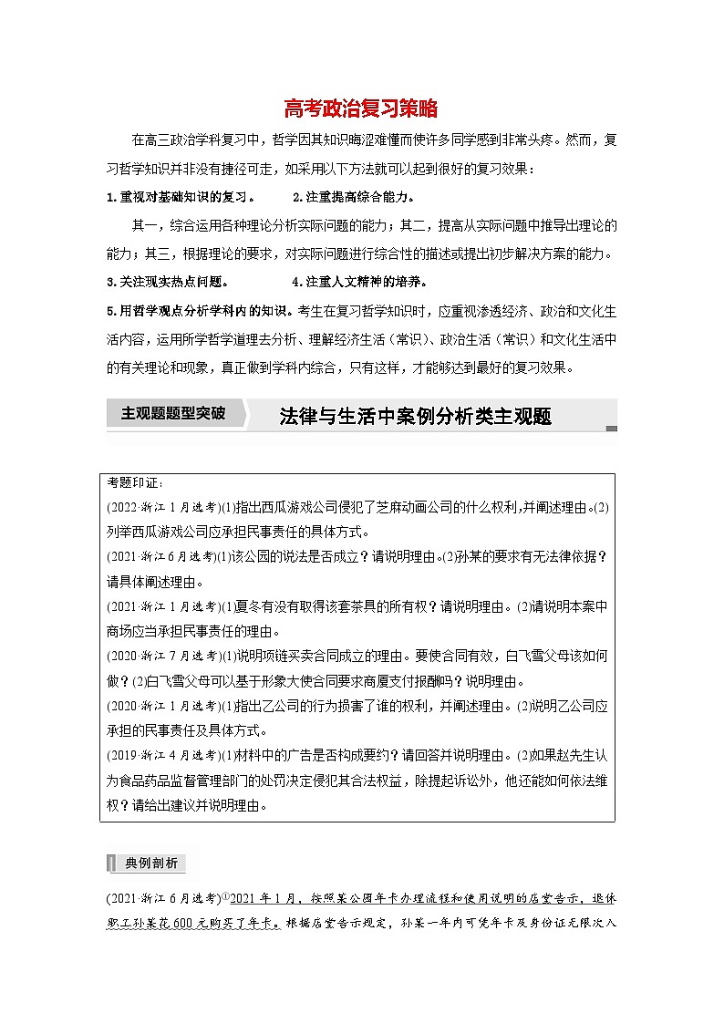 新高考政治二轮复习（新高考版） 专题13　主观题题型突破　法律与生活中案例分析类主观题（教师版）第1页