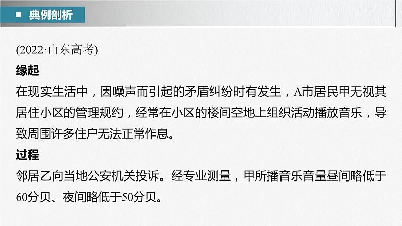 新高考政治二轮复习（新高考版） 专题14　主观题题型突破　逻辑与思维中推理类试题06