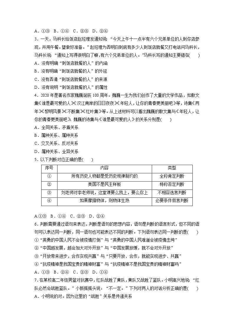 新高考政治二轮复习（新高考版） 专题14　课时2　概念与判断02