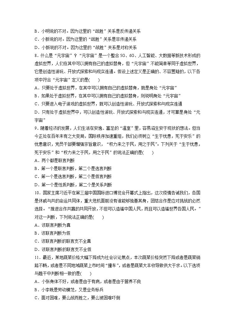 新高考政治二轮复习（新高考版） 专题14　课时2　概念与判断03