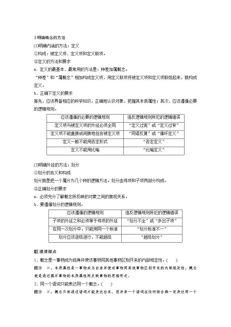 新高考政治二轮复习（新高考版） 专题14　课时2　概念与判断03
