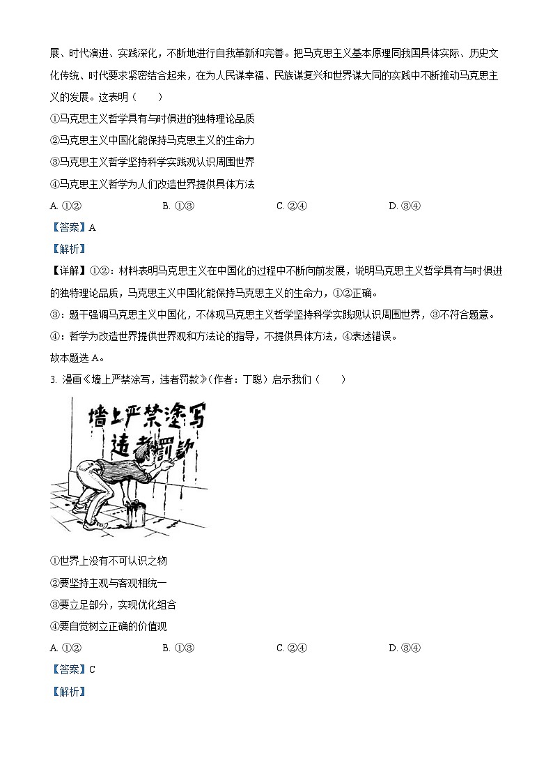 福建省厦门外国语学校2023-2024学年高二上学期期末模拟考试政治试题（Word版附解析）02