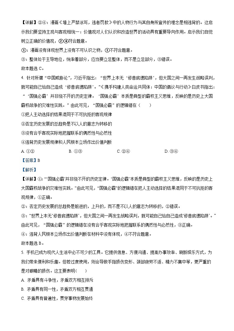 福建省厦门外国语学校2023-2024学年高二上学期期末模拟考试政治试题（Word版附解析）03