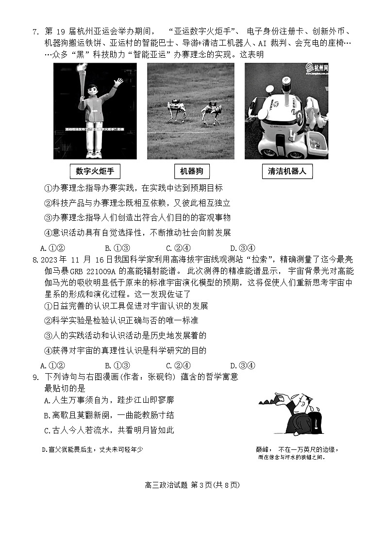 福建省泉州市2024届高三上学期毕业班第二次质量检测政治试题（Word版附答案）第3页
