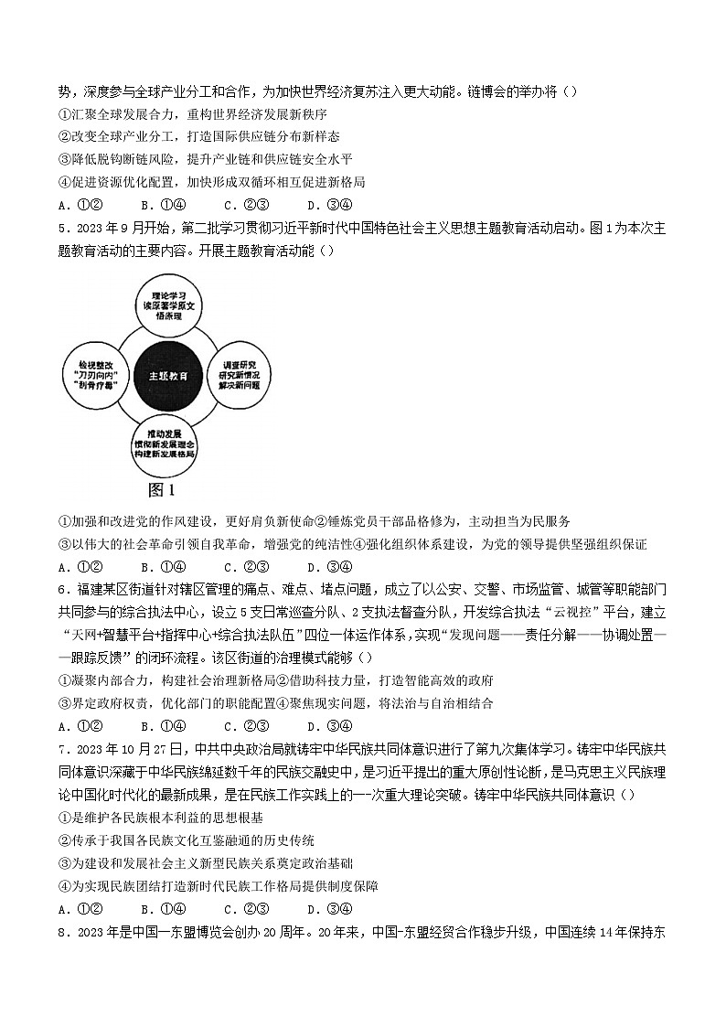 福建省部分地市2024届高三上学期第一次质量检测政治试题（Word版含解析）第2页