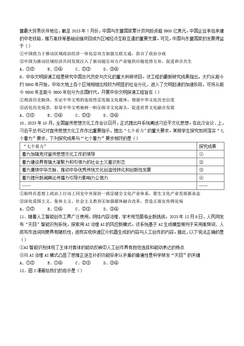 福建省部分地市2024届高三上学期第一次质量检测政治试题（Word版含解析）第3页