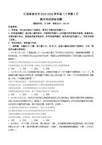 江西省吉安市2023-2024学年高二上学期1月期末政治试题（Word版含解析）