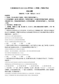 江西省吉安市2023-2024学年高一上学期1月期末政治试题（Word版含解析）