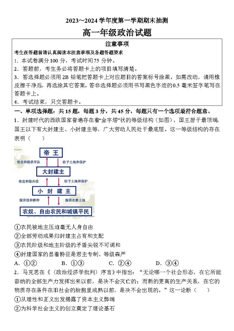 江苏省徐州市2023-2024学年高一政治上学期1月期末抽测试题（Word版附答案）01