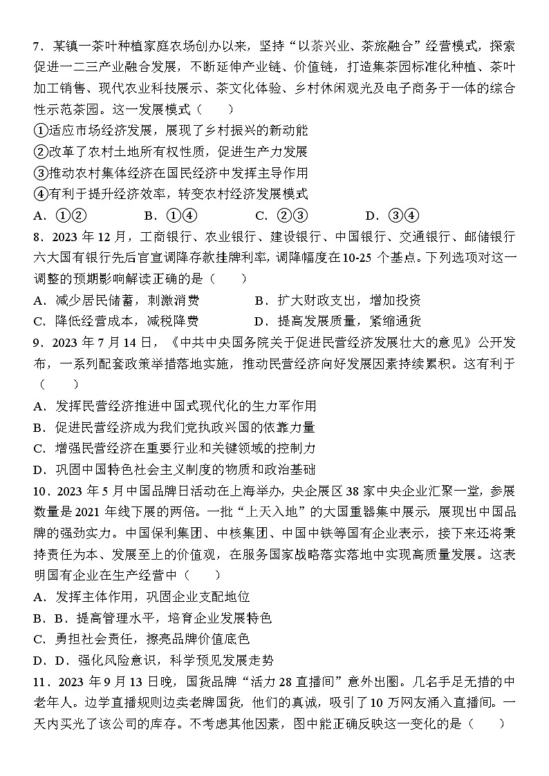 江苏省徐州市2023-2024学年高一政治上学期1月期末抽测试题（Word版附答案）03