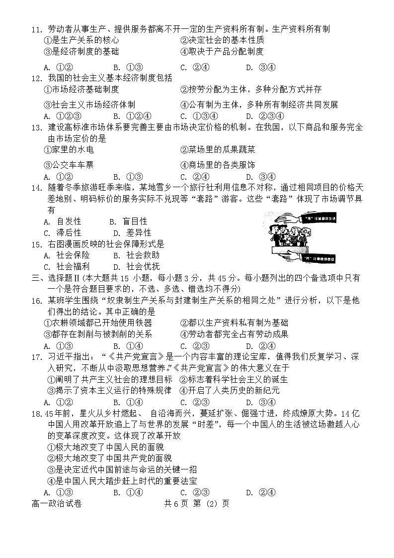 浙江省衢州市2023-2024学年高一政治上学期1月期末教学质量检测试题（Word版附答案）02