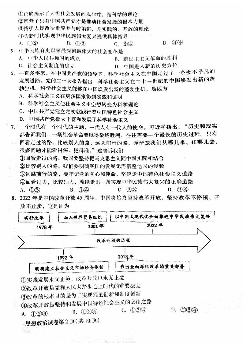 北京昌平区2023-2024高一上学期期末政治试卷及答案02