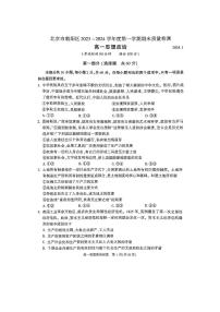 北京朝阳区2023-2024高一上学期期末政治试卷及答案