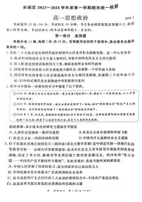 北京东城区2023-2024高一上学期期末政治试卷及答案