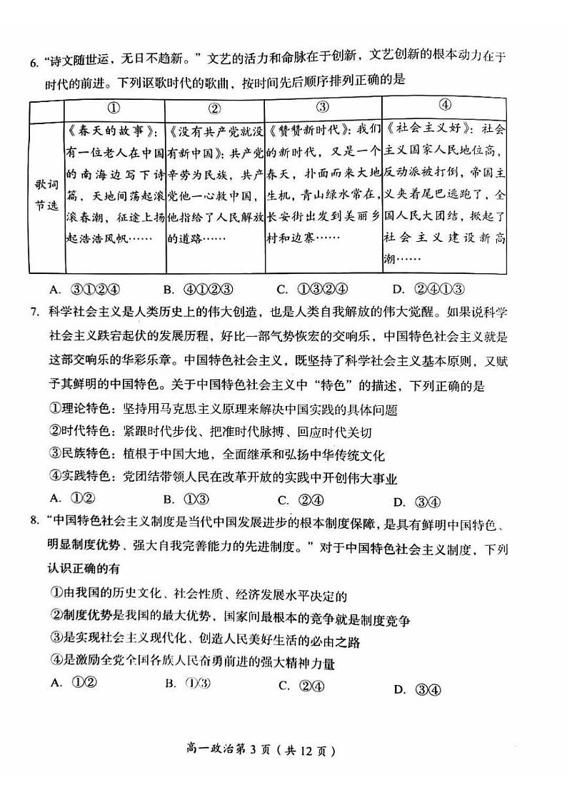 北京房山区2023-2024高一上学期期末政治试卷及答案03