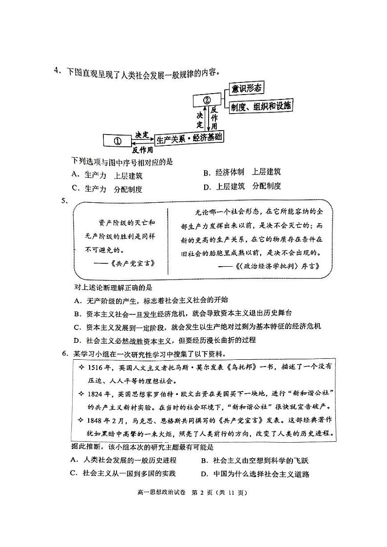 北京石景山区2023-2024高一上学期期末政治试卷及答案第2页