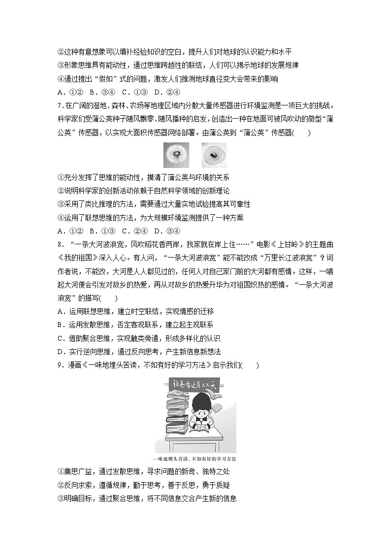 新高考政治二轮复习（新高考版） 专题14　课时1　树立科学思维观念　提高创新思维能力03