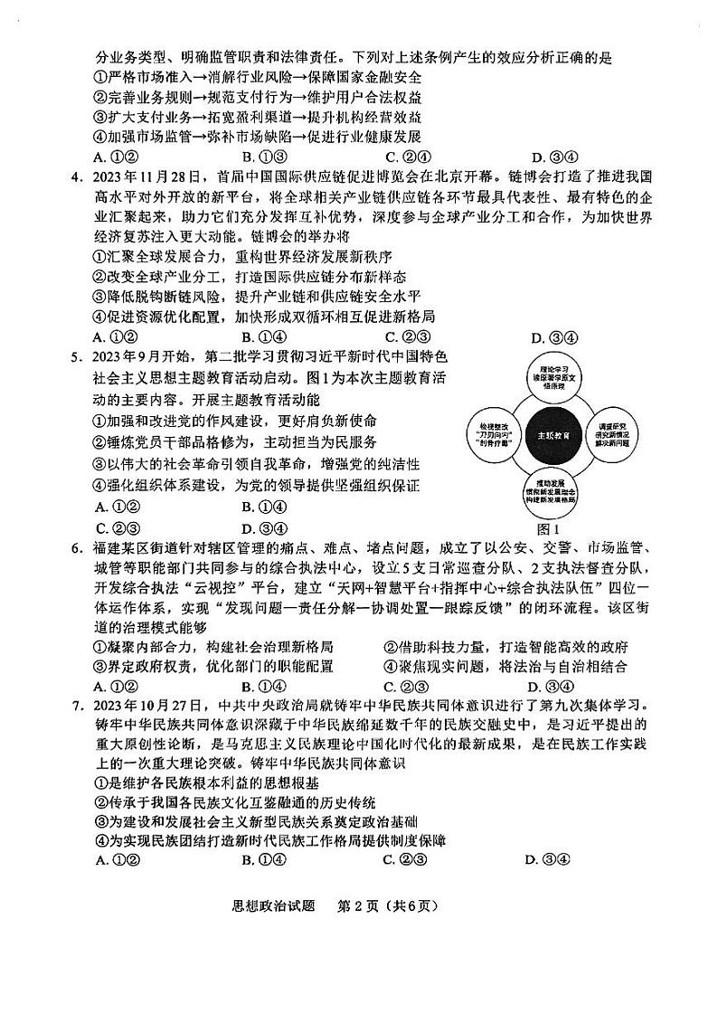 2024届福建省部分地市高三上学期第一次质量检测政治第2页