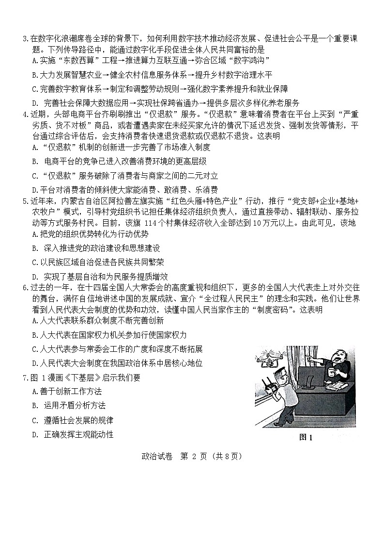2024届江苏省南通等六市高三第一次模拟考试政治试题02