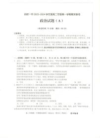 安徽省合肥市第一中学2023-2024学年高二上学期期末考试政治试题