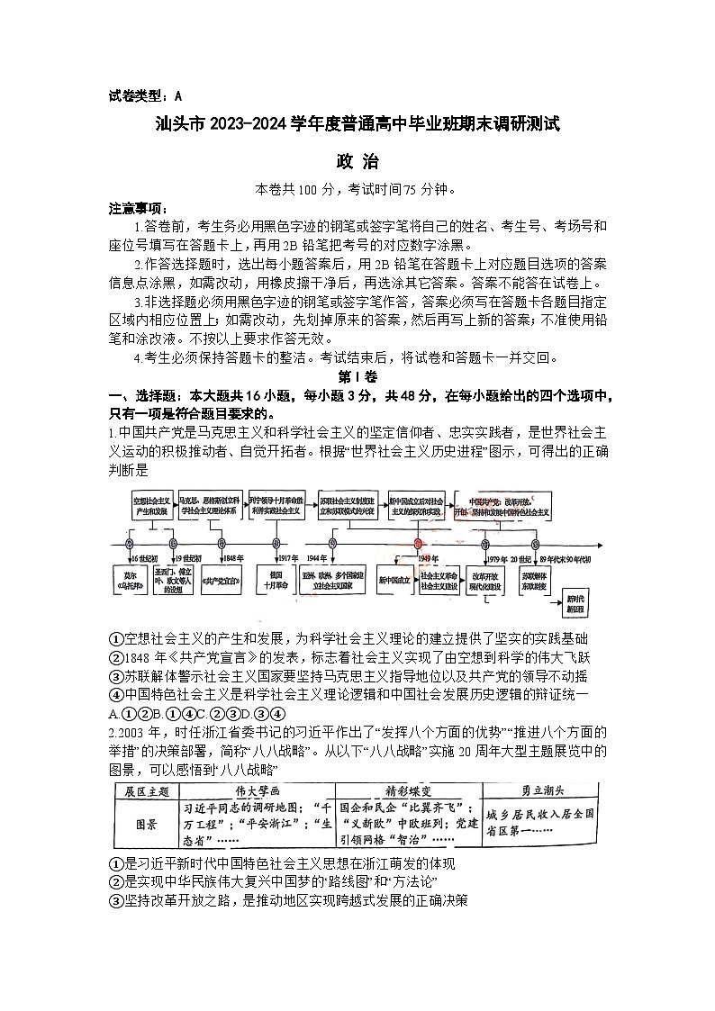广东省汕头市2024届高三上学期期末考试政治01