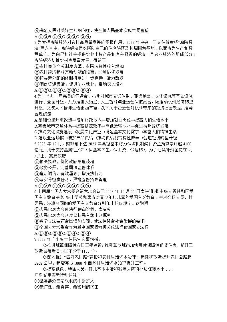 广东省汕头市2024届高三上学期期末考试政治02