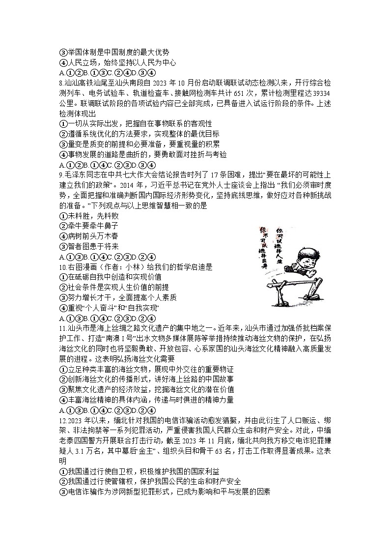 广东省汕头市2024届高三上学期期末考试政治03