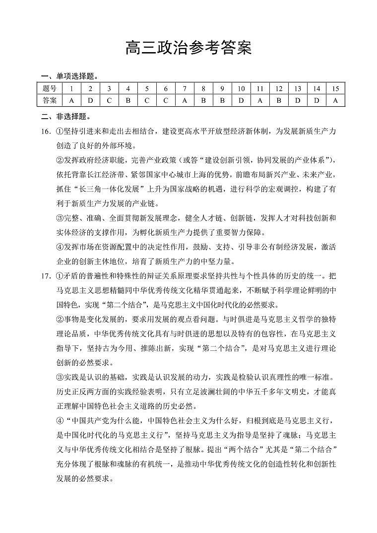 江苏省苏州市2024届高三上学期1月期末学业质量阳光指标调研政治答案第1页