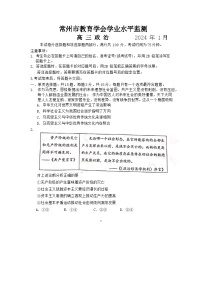 江苏省常州市2023-2024学年高三上学期期末学业水平监测试题  政治  Word版含答案