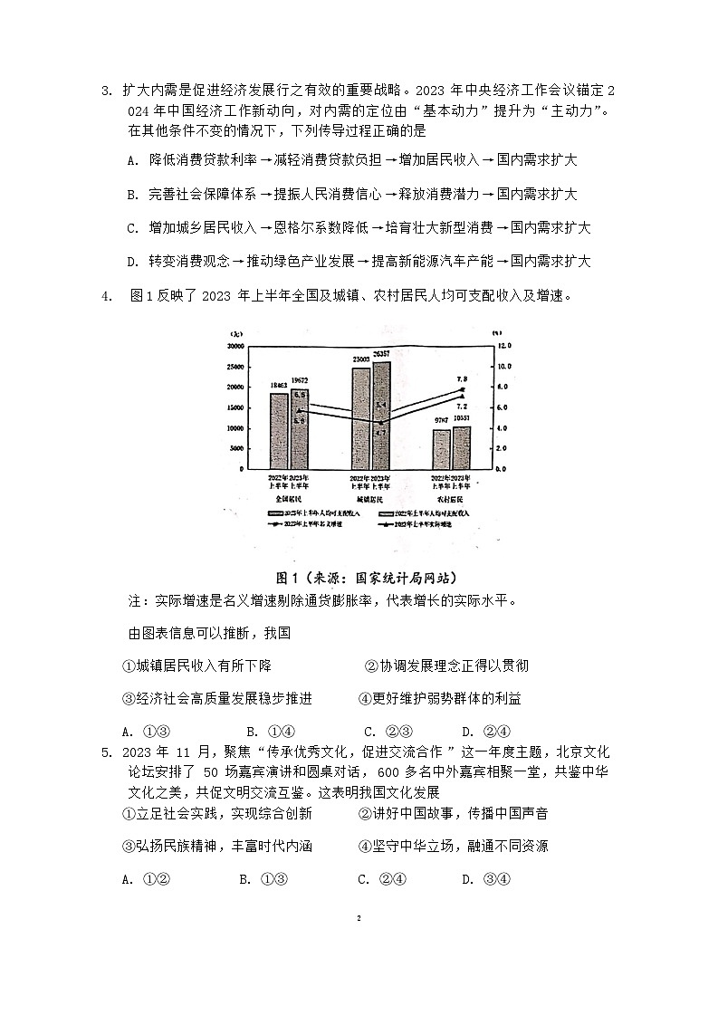江苏省常州市2023-2024学年高三上学期期末学业水平监测试题  政治  Word版含答案02