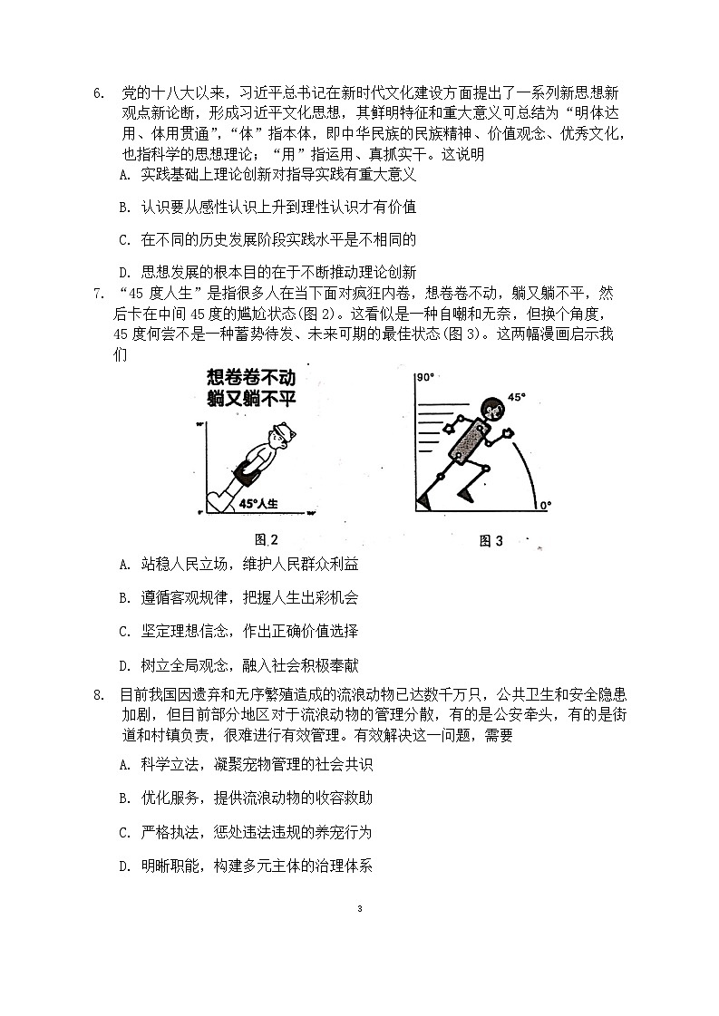 江苏省常州市2023-2024学年高三上学期期末学业水平监测试题  政治  Word版含答案03