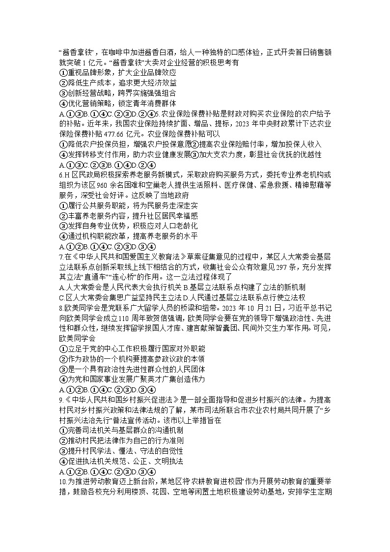 2024届广东省茂名市高三上学期第一次综合测试（一模）政治试题02