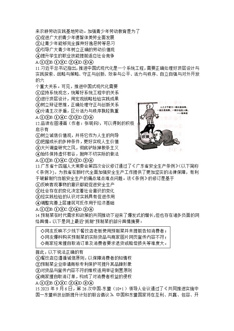 2024届广东省茂名市高三上学期第一次综合测试（一模）政治试题03