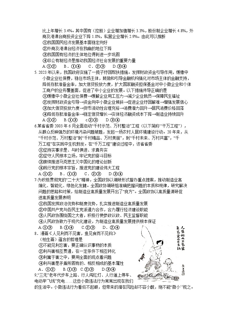 湖南省岳阳市2024届高三教学质量监测（一）政治试题第2页