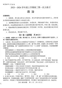 河南省三门峡市2023-2024学年高三上学期1月期末政治试题（无答案）