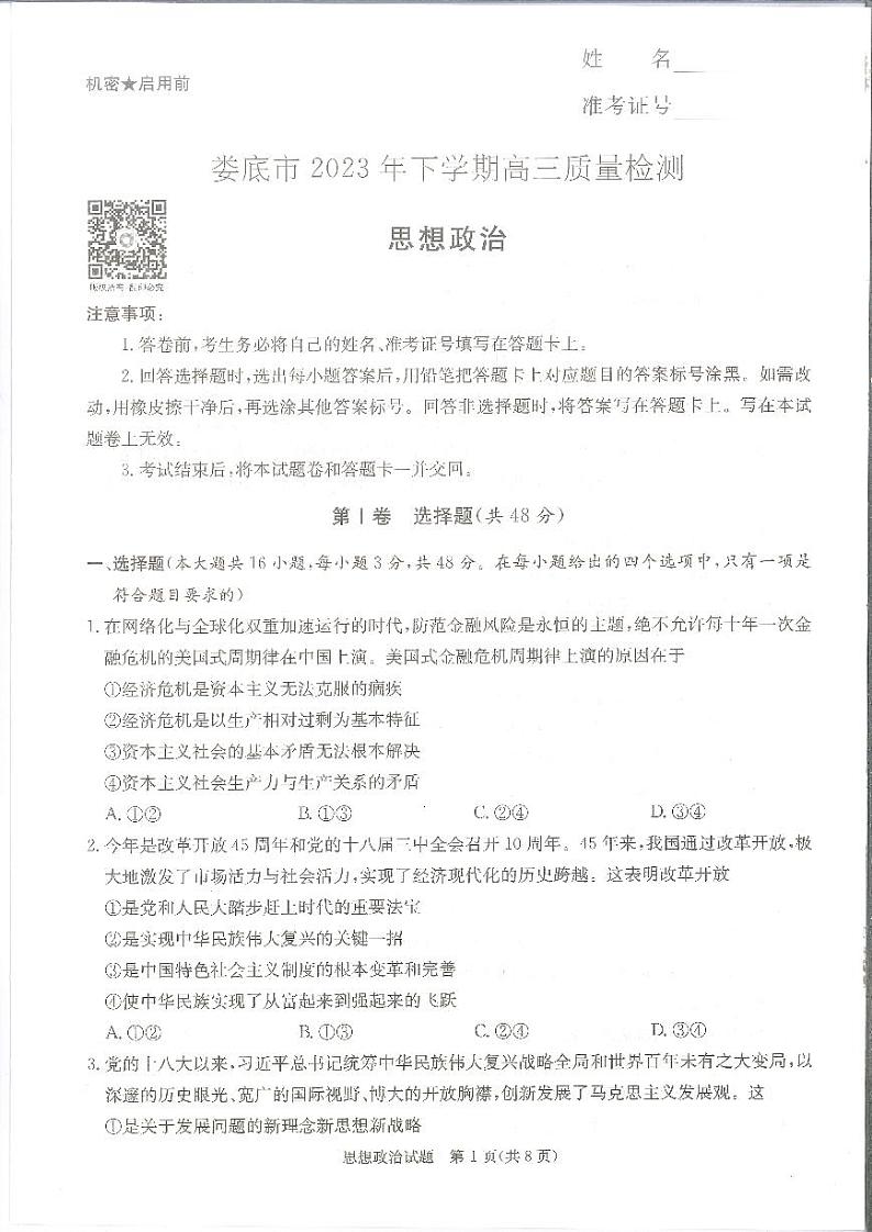湖南娄底市2023-2024学年高三上学期期末质量检测政治试题及答案01