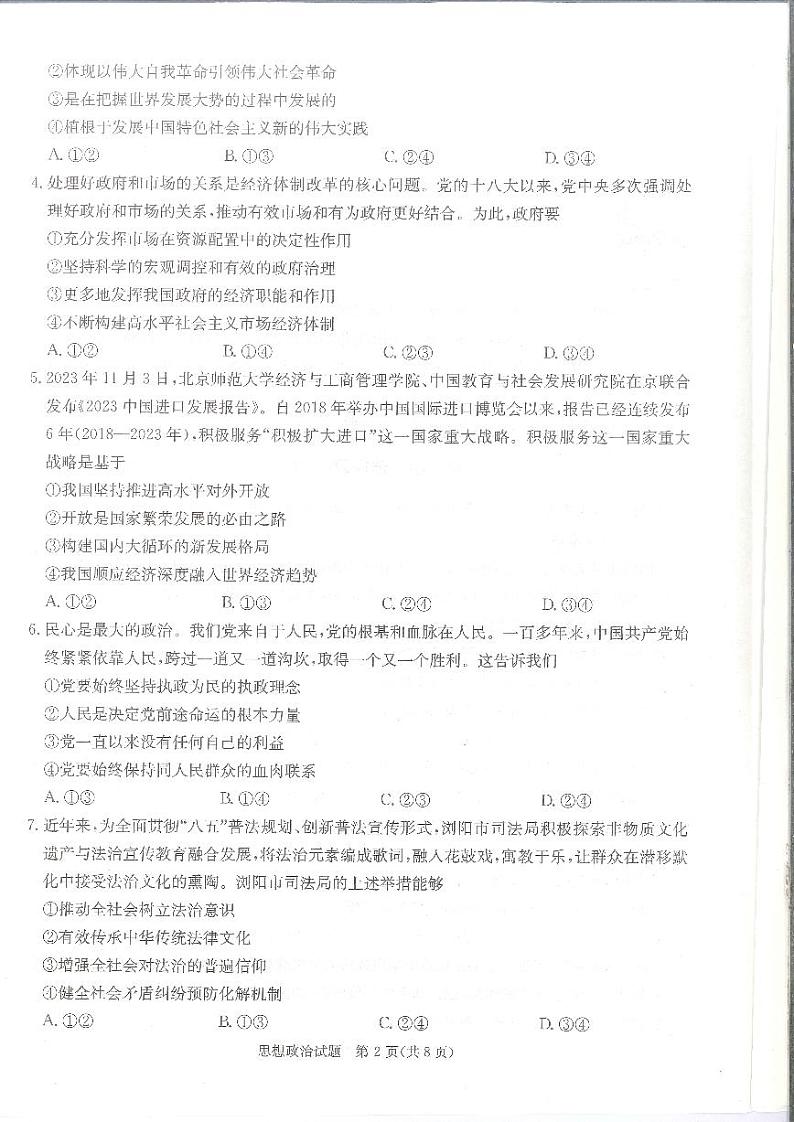 湖南娄底市2023-2024学年高三上学期期末质量检测政治试题及答案02