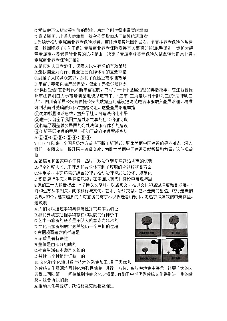 2024无锡高三上学期期末教学测试政治无答案第2页